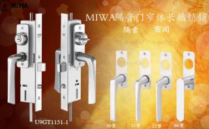 MIWA隔音門(mén)鎖
